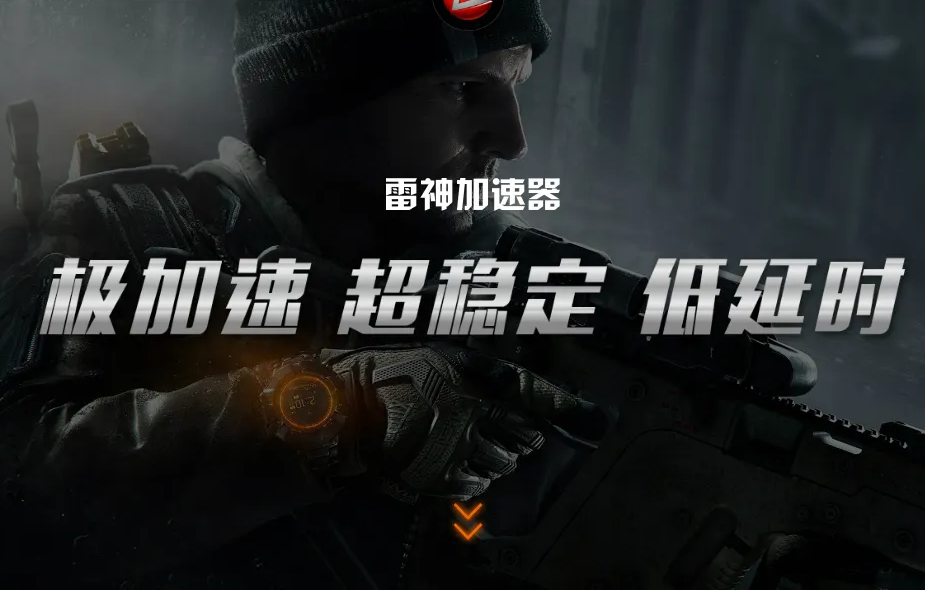 加速器下載有哪些注意事項