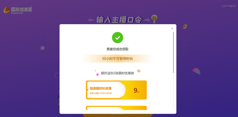 雷神加速器主播口令_免費(fèi)領(lǐng)50小時(shí)加速時(shí)長