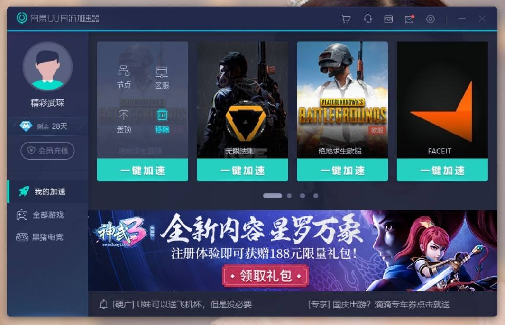 網(wǎng)易UU加速器是免費的嗎