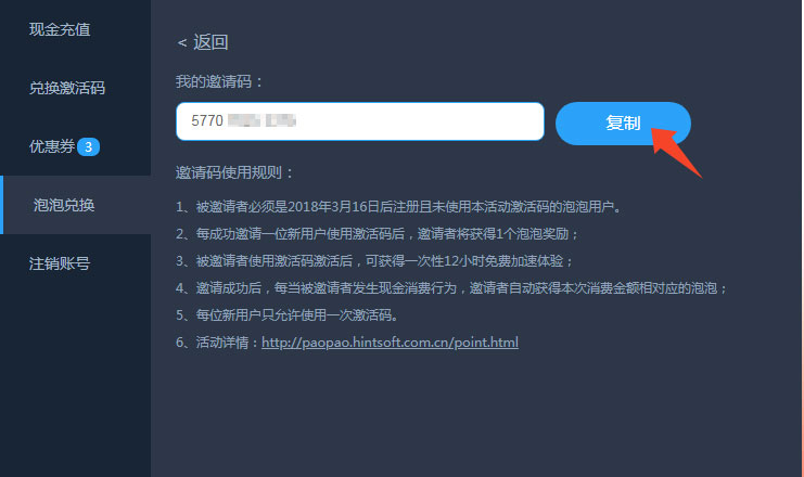 泡泡加速器邀好友賺泡泡-泡泡兌兌換時(shí)長(zhǎng)