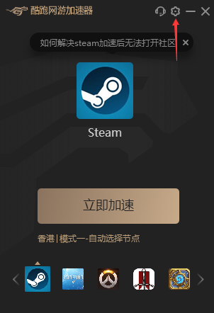 酷跑網(wǎng)游加速器怎么設(shè)置DNS?