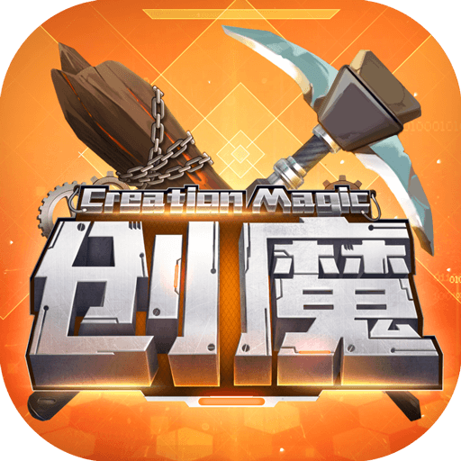 創(chuàng)造與魔法