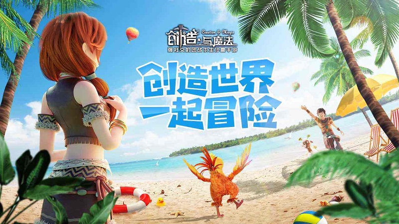 創(chuàng)造與魔法