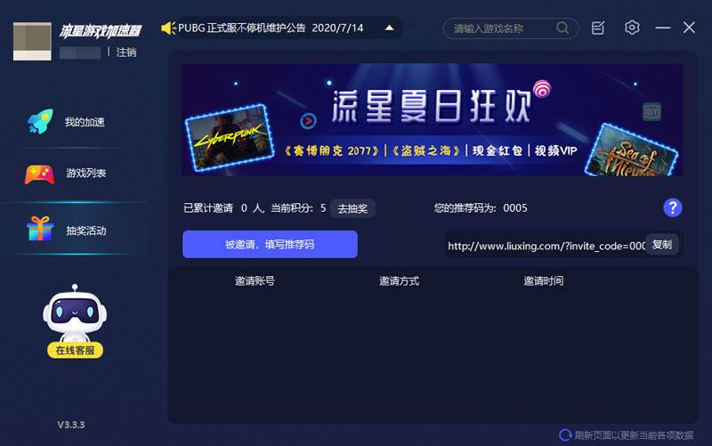 流星加速器掉線問題及補償公告