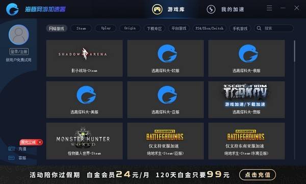海豚網(wǎng)游加速器怎么用？