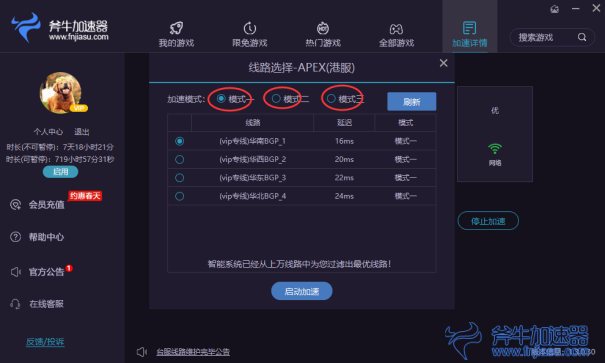 斧牛加速器的模式1模式2有什么區(qū)別