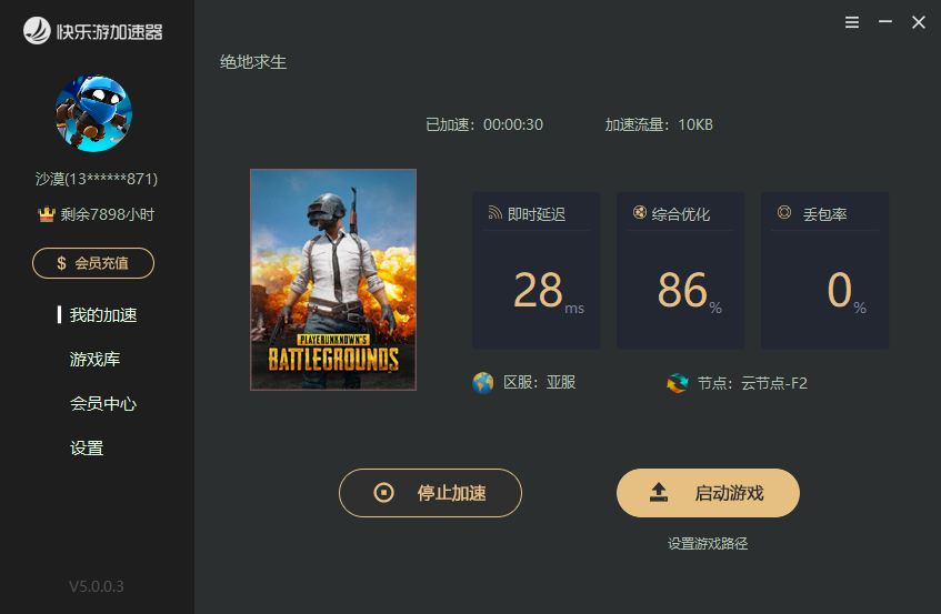 快樂游加速器怎么樣？