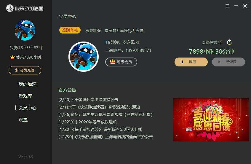 快樂游加速器獨享會員有什么用？