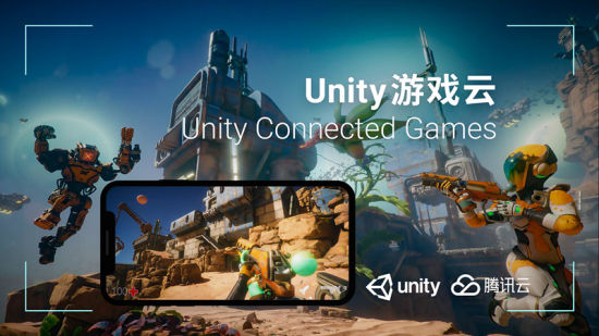 Unity游戲云上線 攜手騰訊云打造一站式聯(lián)網(wǎng)游戲開發(fā)平臺