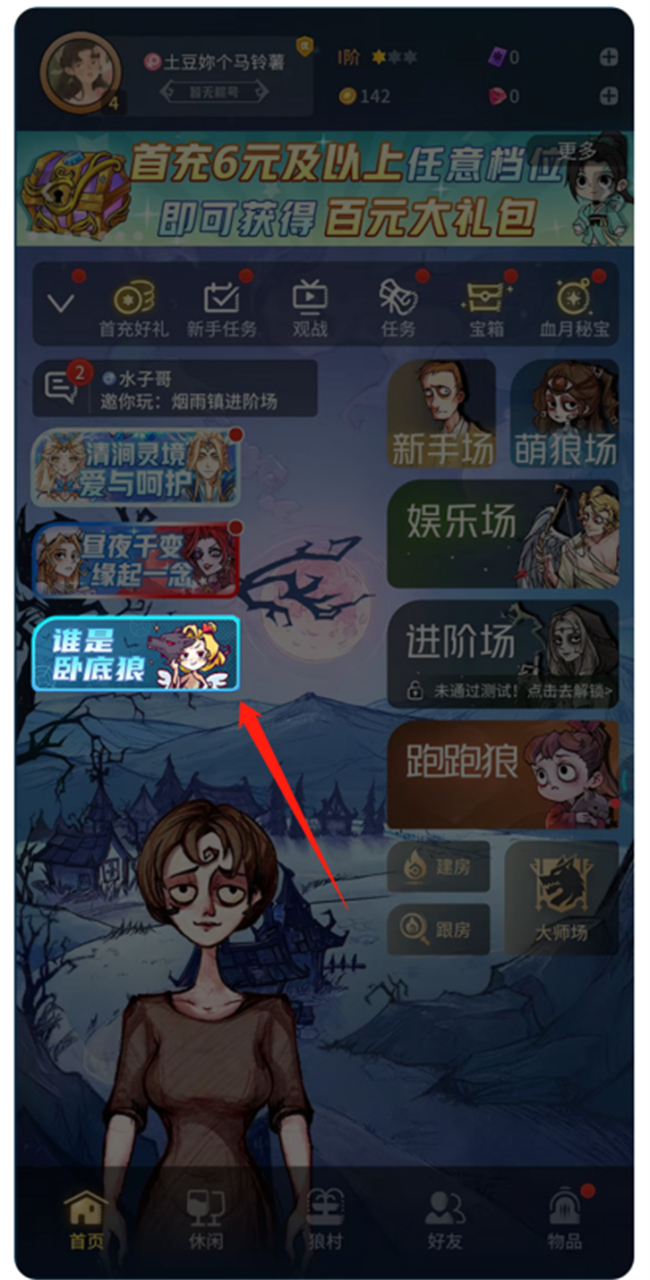 猜猜我是誰？狼人殺官方全新玩法“誰是臥底狼”正式上線！