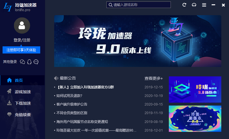 玲瓏加速器怎么樣？好用嗎？