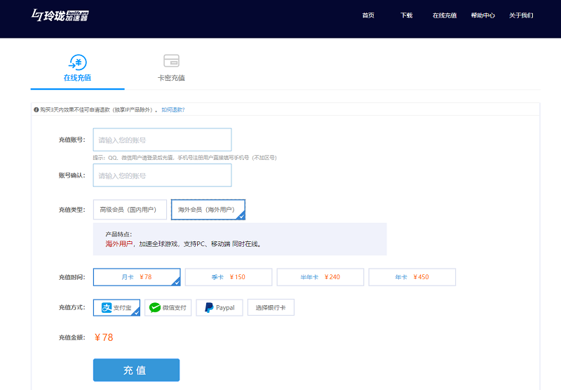 玲瓏加速器多少錢一個月？