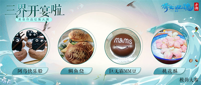 “烹”然心動(dòng)，倩女手游三界美食征集圖鑒大賞！
