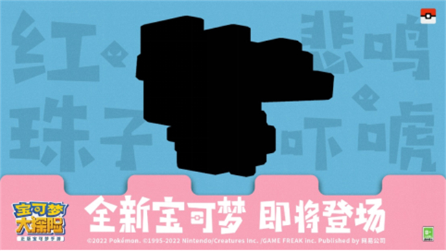 《寶可夢(mèng)大探險(xiǎn)》又雙叒出新世代寶可夢(mèng)，迷擬丘、夢(mèng)妖？雙重萌力暴擊！