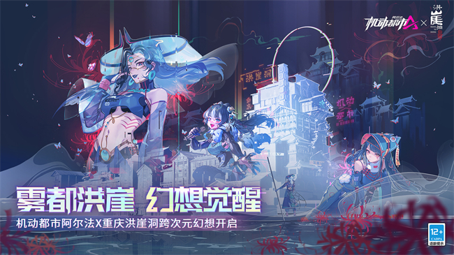 聯(lián)動(dòng)洪崖洞國(guó)潮升級(jí)！九重化身rapper虎千歲來(lái)襲！