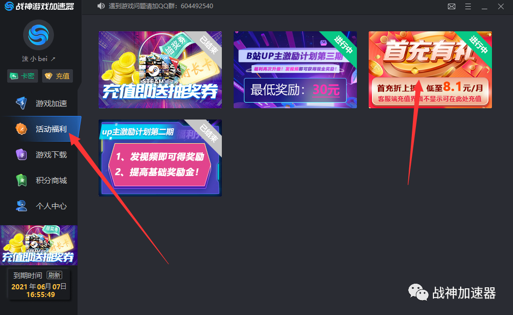 戰(zhàn)神游戲加速器充值問題解答