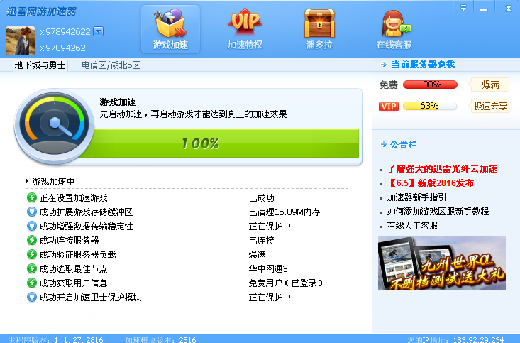 實(shí)測(cè)迅雷網(wǎng)游加速器加速效果夠快夠給力