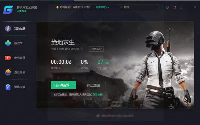 騰訊網(wǎng)游加速器未來(lái)幾何？業(yè)務(wù)調(diào)整背后的兩點(diǎn)思考