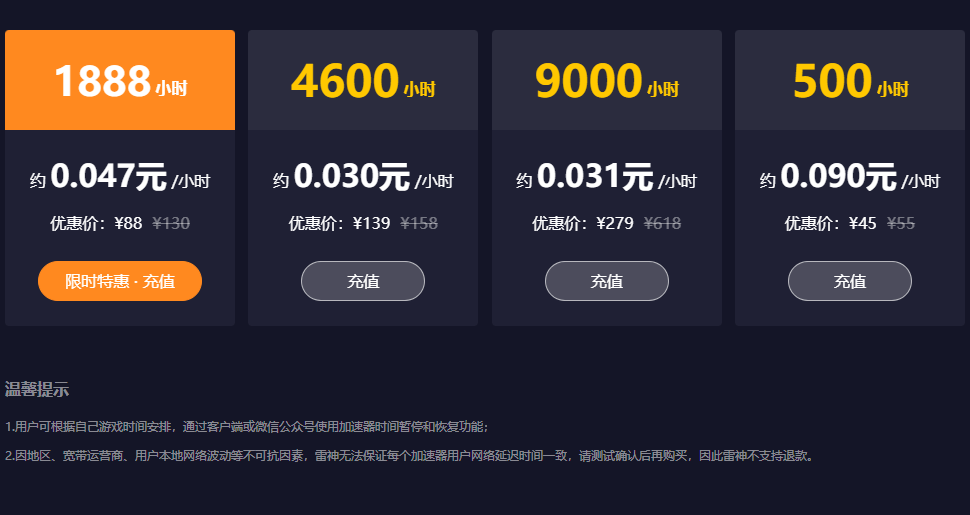 雷神加速器多少錢一個(gè)月