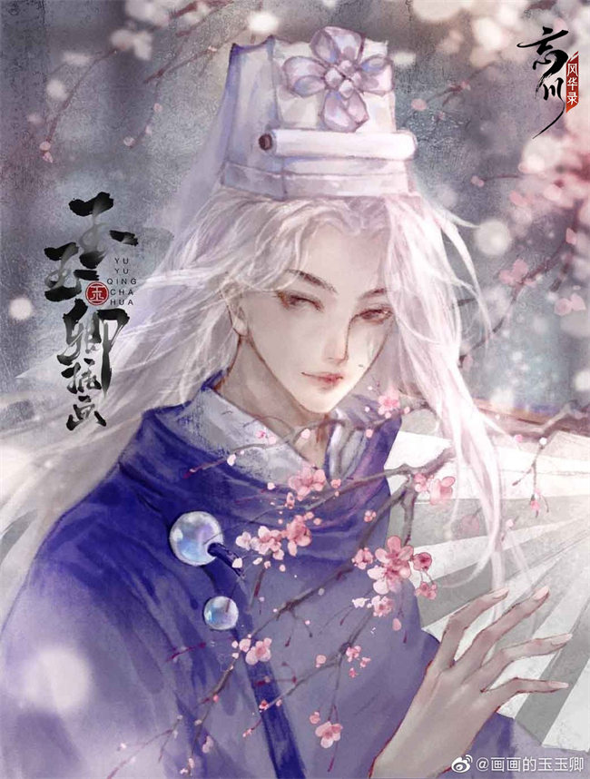 《忘川風(fēng)華錄》手游唐伯虎真跡同人畫征集活動(dòng)正在火熱進(jìn)行！快來贏取豐厚獎(jiǎng)勵(lì)吧！
