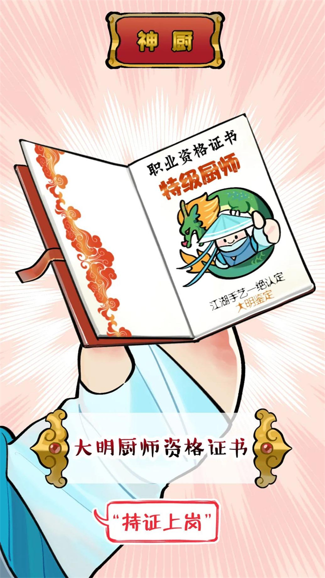 好吃好喝《一夢(mèng)江湖》全新行當(dāng)來(lái)襲！
