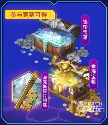 云頂之弈公開賽競猜活動2022全攻略
