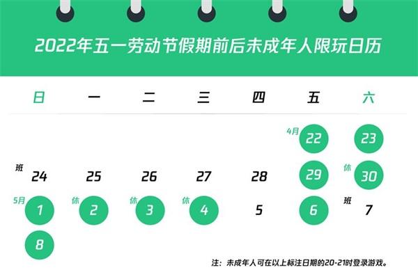 王者榮耀五一未成年能玩幾小時2022