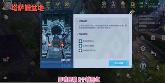 諾亞之心雷鳴秘境風(fēng)景點位置一覽