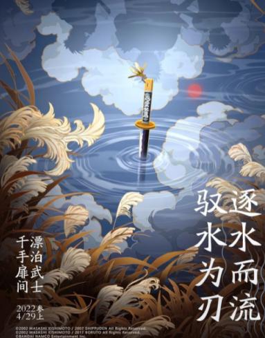 火影忍者手游千手扉間漂泊武士上線時(shí)間