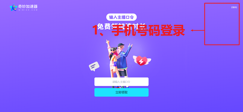 奇妙加速器主播口令-奇妙加速器7天CDK兌換碼免費(fèi)領(lǐng)