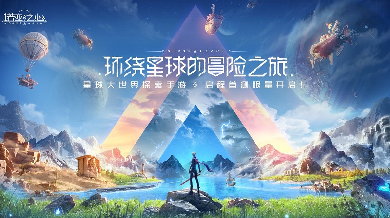 諾亞之心