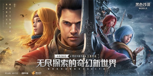 ***MMO 黑色沙漠手游 公測倒計時5天！