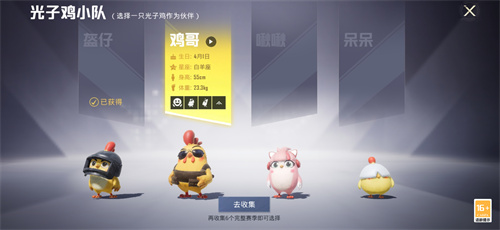 光子雞小隊登場 和平精英3周年 你的加油雞到了