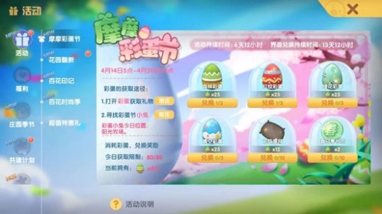 摩爾莊園驚喜彩蛋藏好禮 快來莊園尋找吧