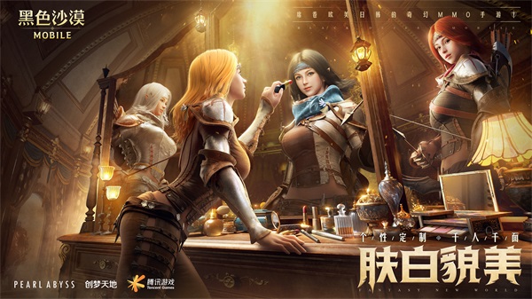 ***MMO 黑色沙漠手游 公測倒計時5天！