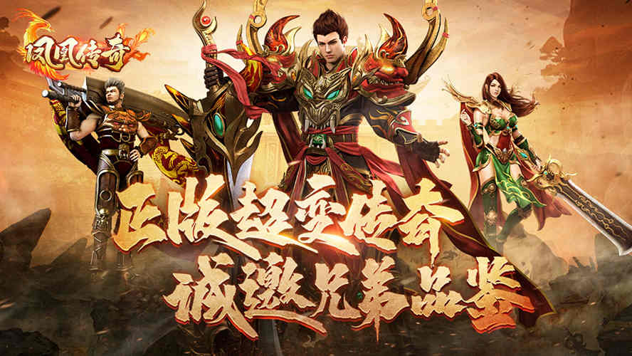 鳳凰傳奇今日盛大公測(cè)，“鳳凰傳奇”在線發(fā)豪禮