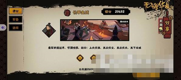無悔華夏長(zhǎng)平之戰(zhàn)全結(jié)局攻略 幾個(gè)結(jié)局怎么打