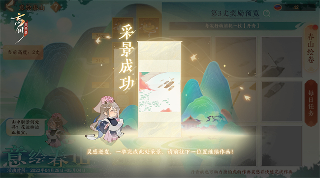 《忘川風(fēng)華錄》小型活動【意繪春山】即將開啟！快來尋找佳地吧！