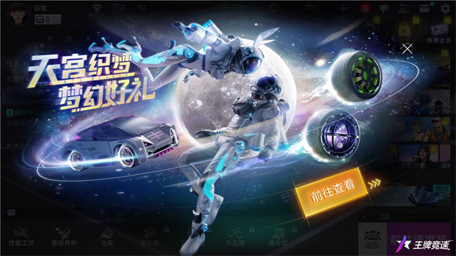 《王牌競(jìng)速》x中國(guó)航天文化聯(lián)動(dòng)起飛，限定外觀全宇宙首發(fā)！