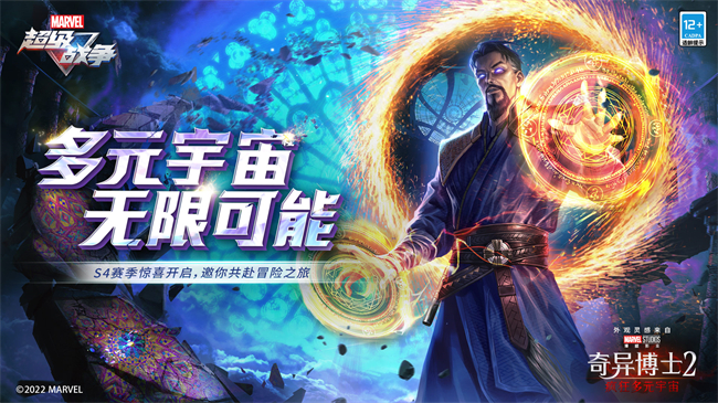 《漫威超級戰(zhàn)爭》S4賽季驚喜開啟，超級英雄共赴冒險之旅！
