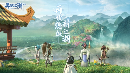 再見(jiàn)江湖1