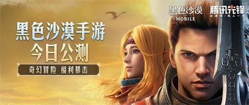 一款超火的MMO今日公測 騰訊先鋒云游戲能展現(xiàn)它幾成功力
