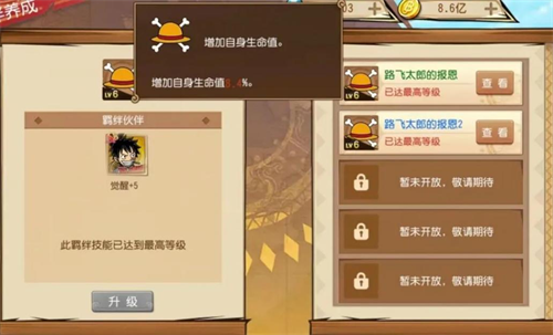 守護約定 航海王啟航小玉羈絆技能解析來襲