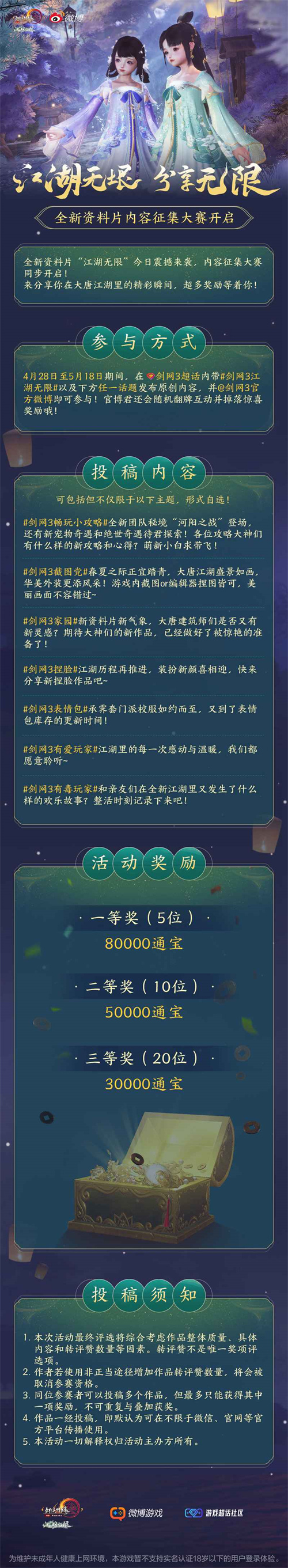 青春書(shū)寫(xiě)江湖未來(lái) 劍網(wǎng)3全新資料片江湖無(wú)限震撼公測(cè)
