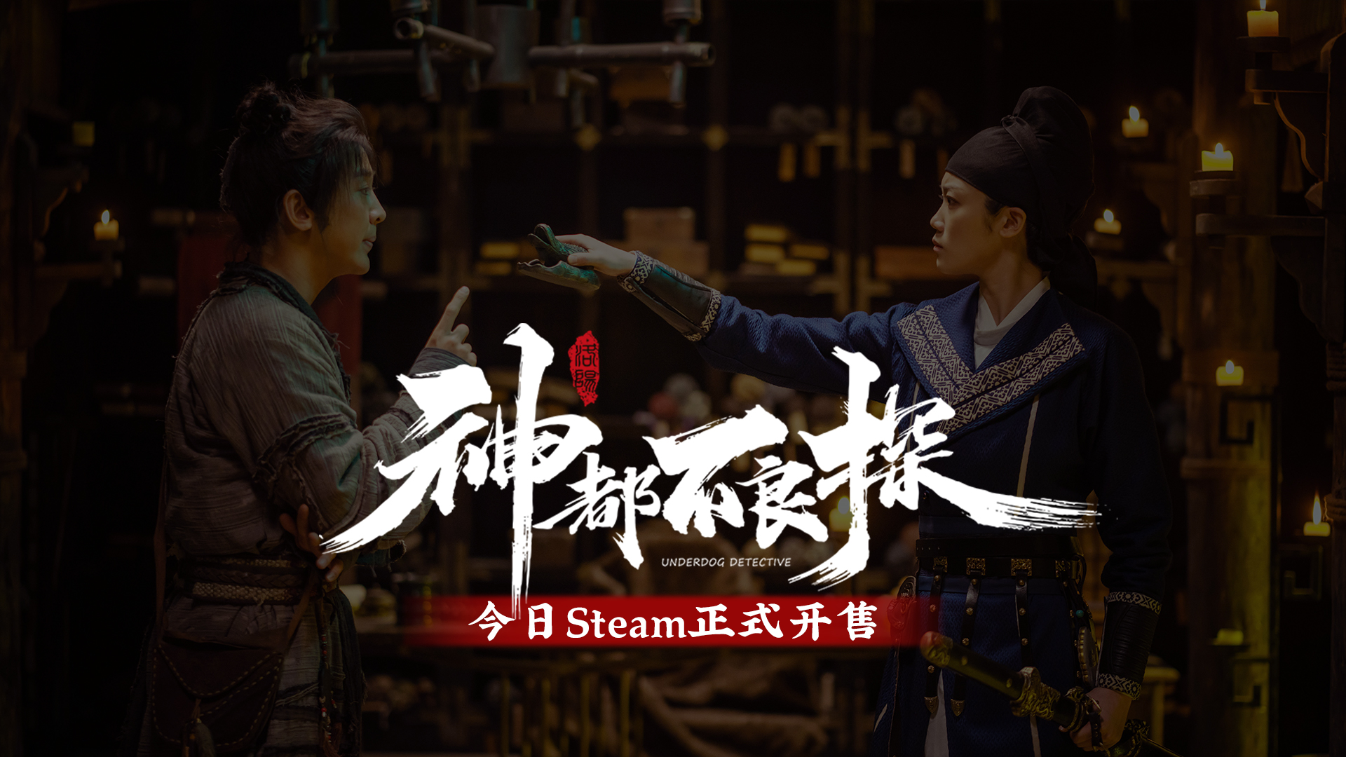 神都不良探今日Steam正式開(kāi)售 神都之神皆在于人