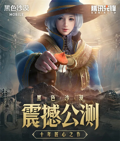一款超火的MMO今日公測 騰訊先鋒云游戲能展現(xiàn)它幾成功力