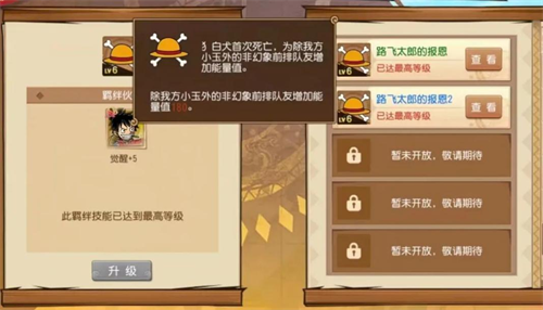 守護約定 航海王啟航小玉羈絆技能解析來襲
