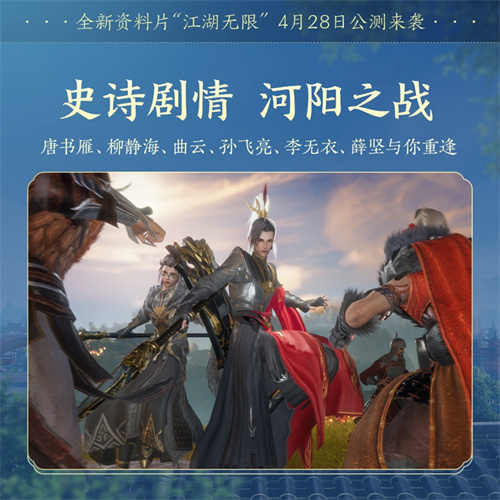 青春書(shū)寫(xiě)江湖未來(lái) 劍網(wǎng)3全新資料片江湖無(wú)限震撼公測(cè)
