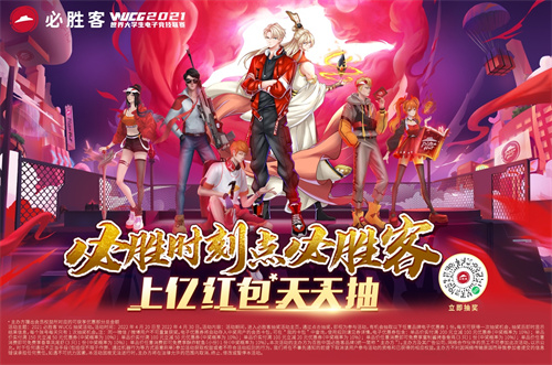 WUCG x 必勝客二度跨界合作，探索新型「高校電競營銷方法論」