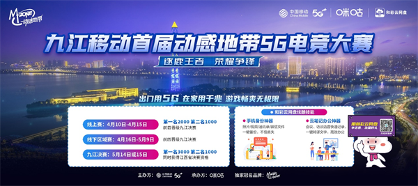 各路英雄初展風(fēng)采！第二屆江西移動動感地帶電競大賽九江線上賽圓滿落下帷幕